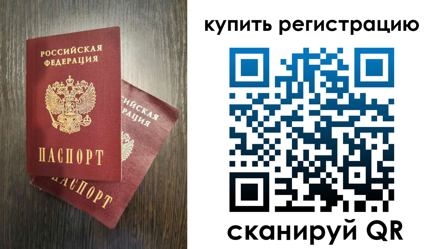 временная регистрация купить в Алуште