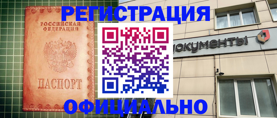 миграционный учет в Алуште