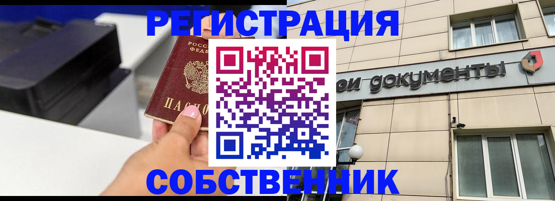 прописка в квартире в Алуште