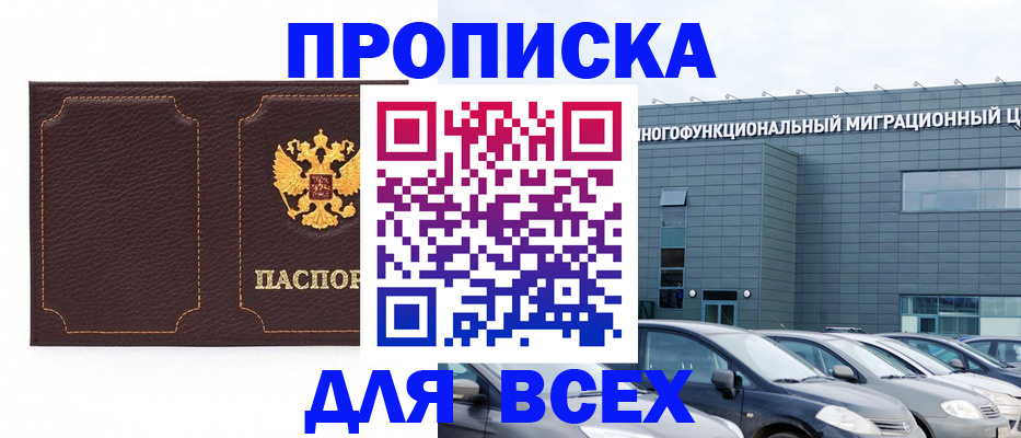 прописка 2025 в Алуште