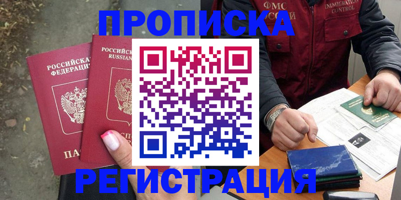 временная регистрация 2025 в Алуште