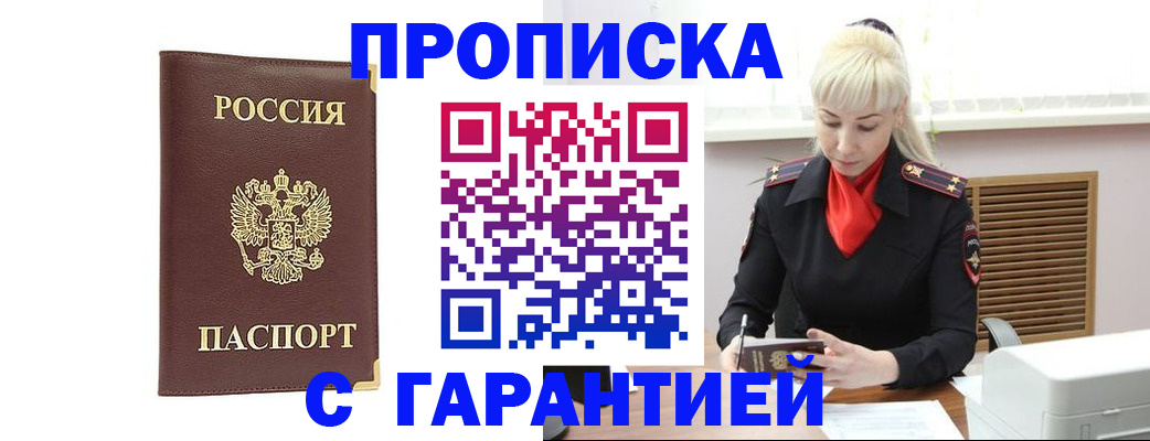 временная регистрация в квартире в Алуште